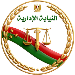 شعار النيابة الإدارية